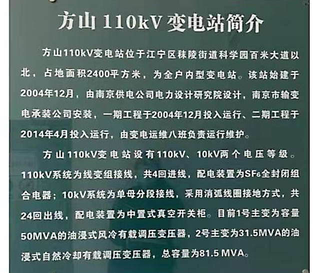 江蘇南(nán)京方山(shān) 110 千伏變電(diàn)站(zhàn) 2 号主變擴建工(gōng)程